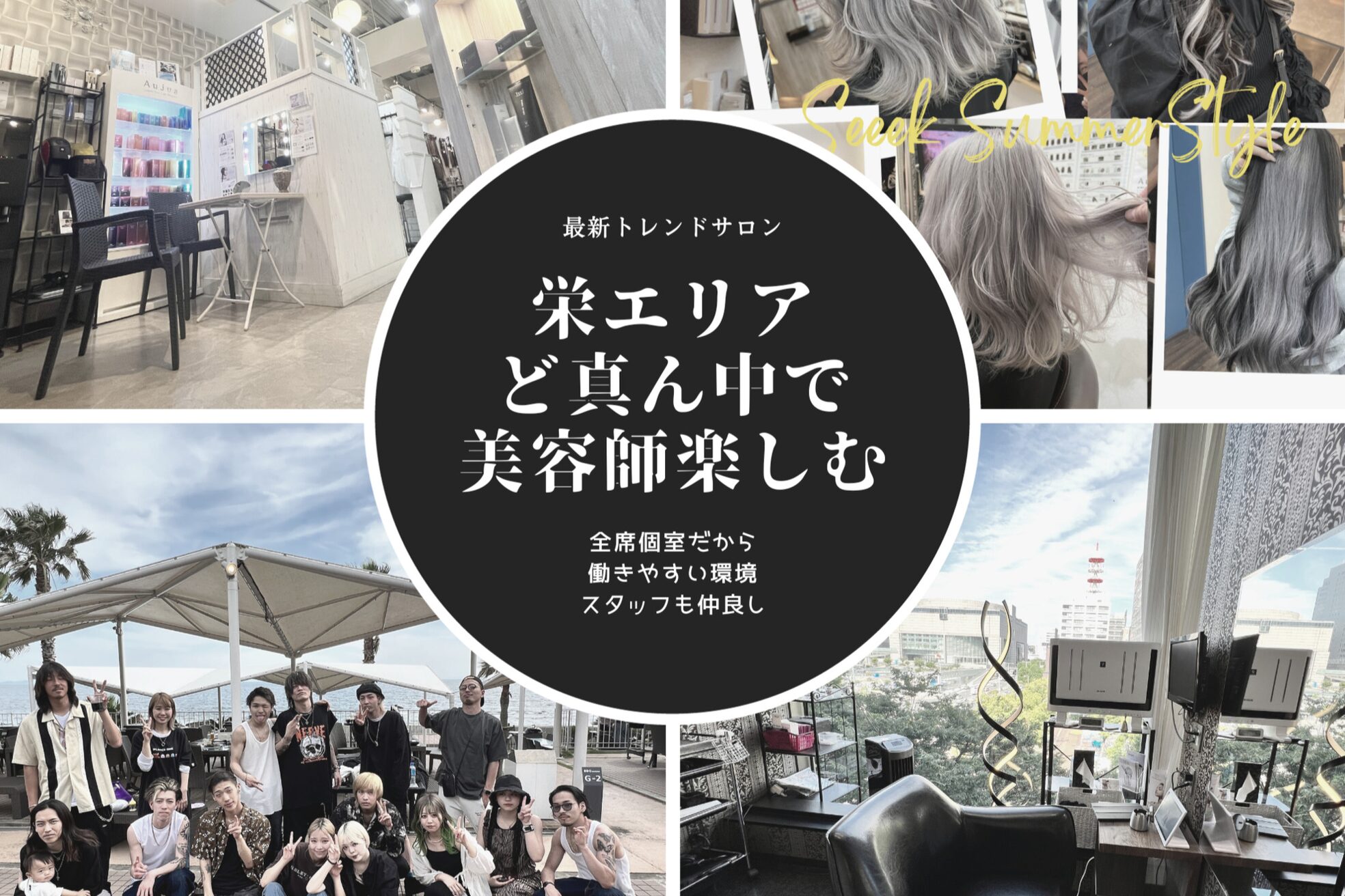 ヘアーグランデシーク(Hair Grande Seeek)1