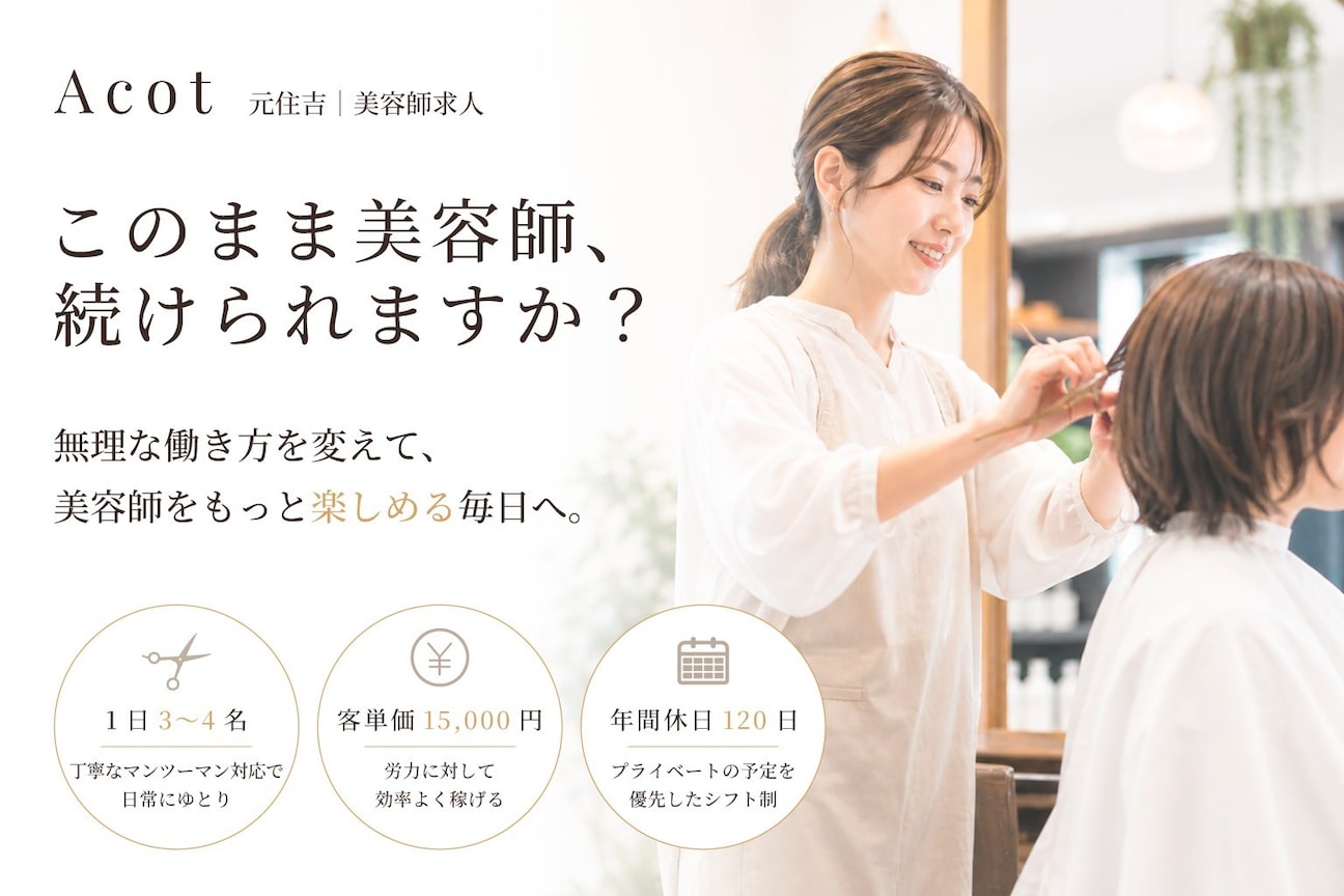 Acot元住吉(アコット)(Rest Door 株式会社)画像1