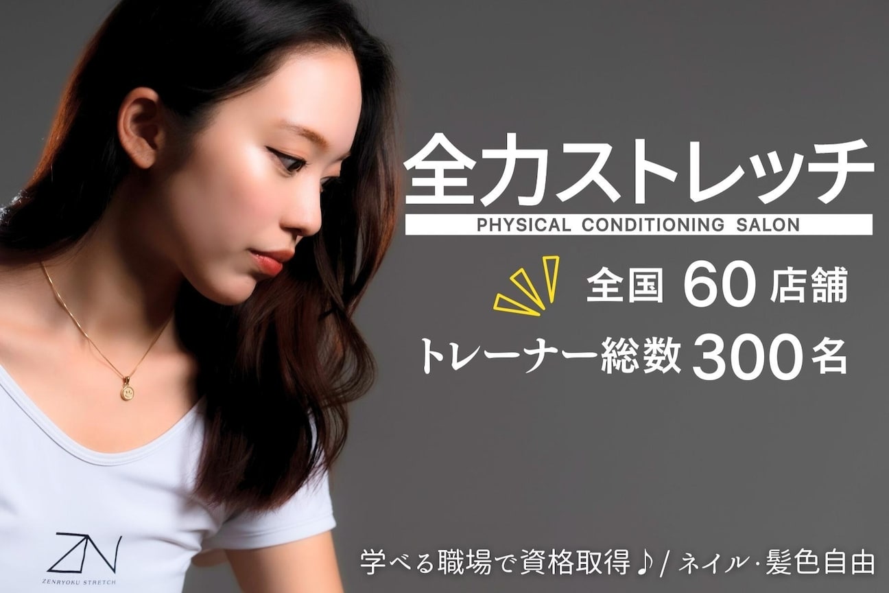 全力ストレッチ(合同会社やゆけ)画像1