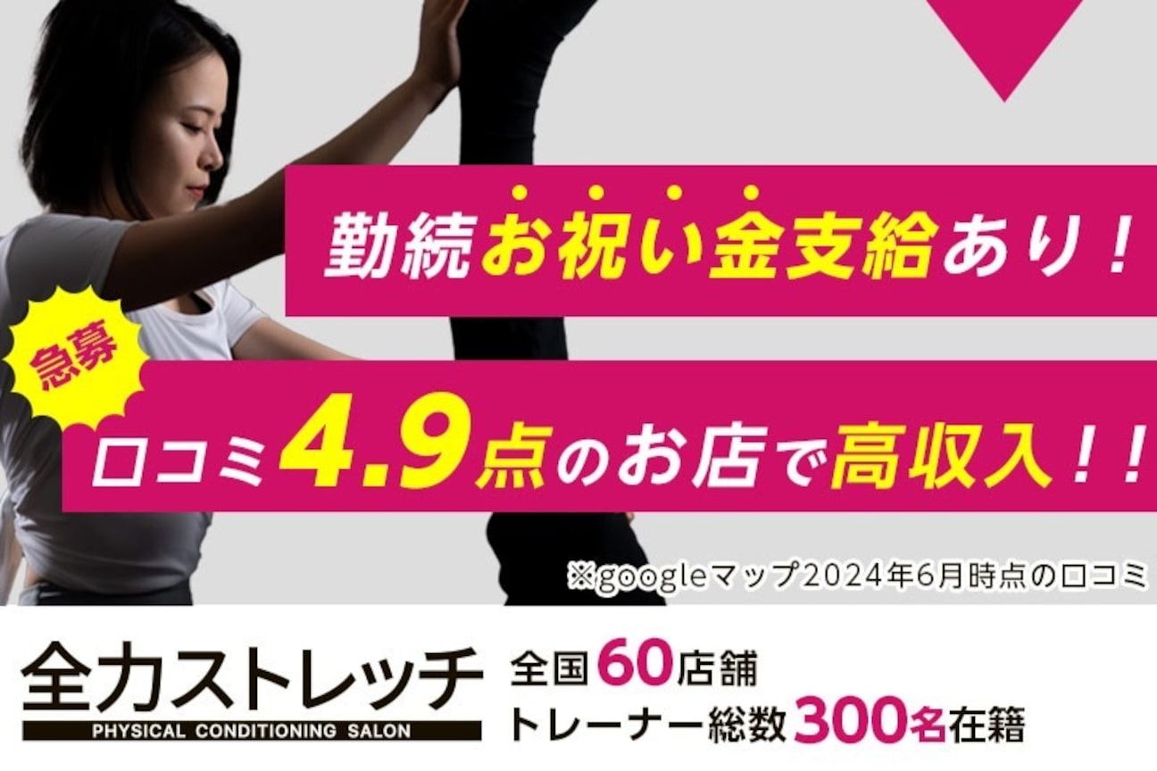 全力ストレッチ(合同会社やゆけ)画像2