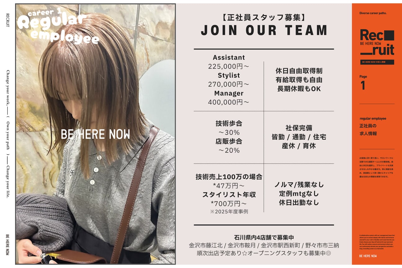 BE HERE NOW N゜02 金沢鞍月店【ビーヒアナウ】(株式会社 ノーワーク)画像1
