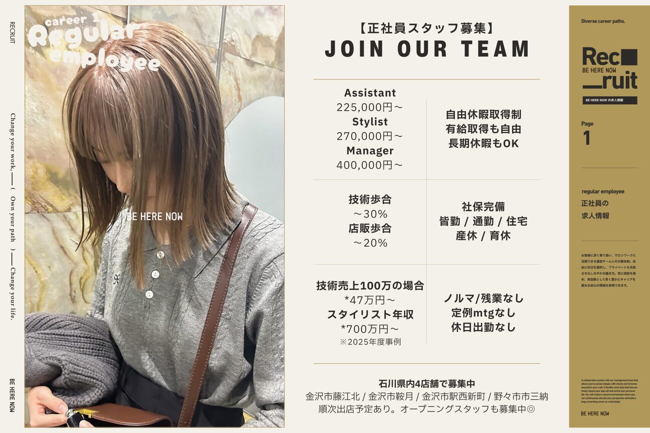BE HERE NOW N゜03 金沢駅西店【ビーヒアナウ】（株式会社　ノーワーク）画像1