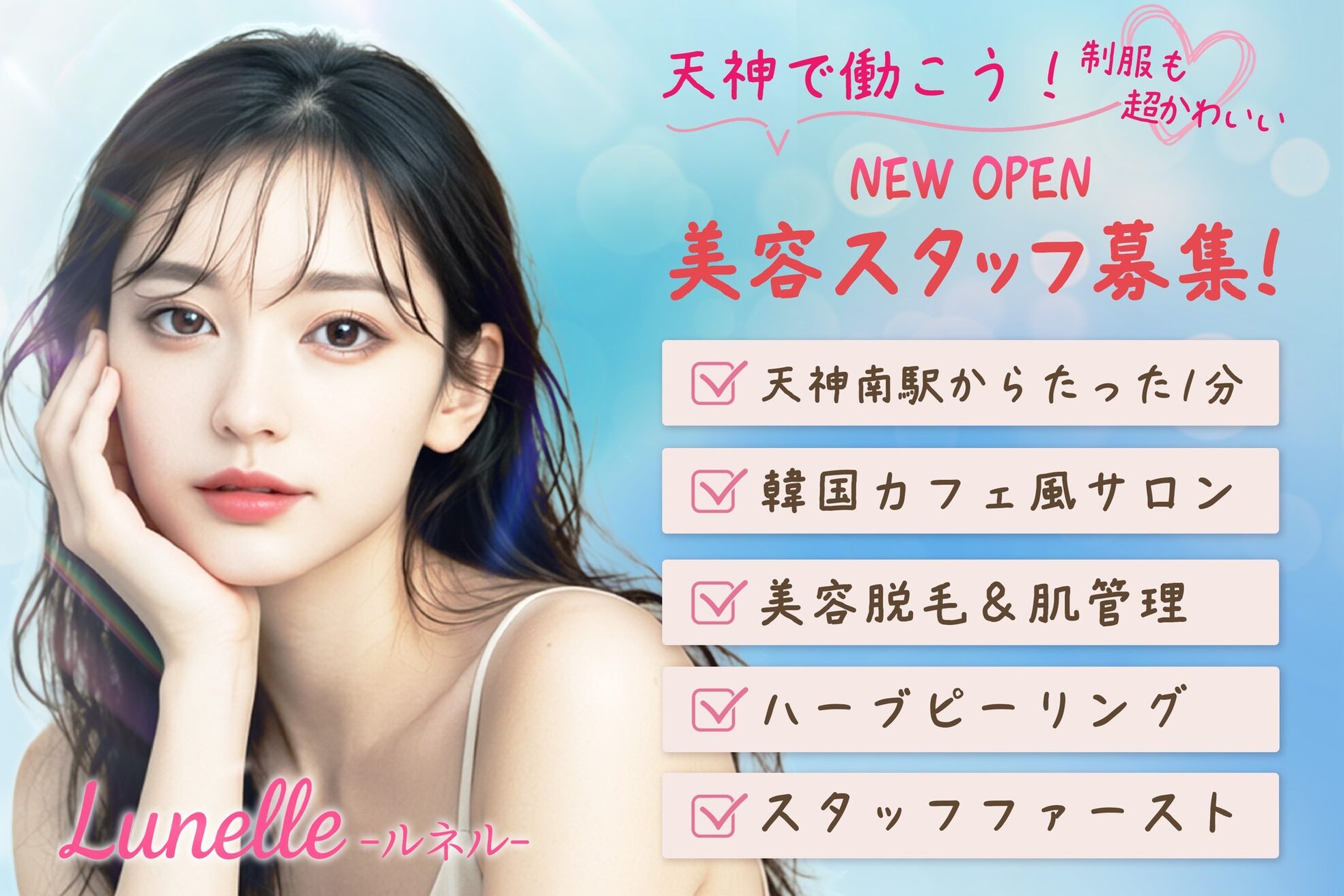 ルネル(Lunelle)1