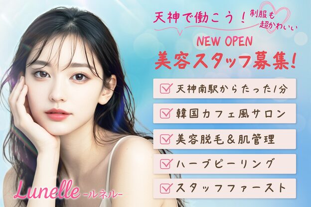 ルネル(Lunelle)1