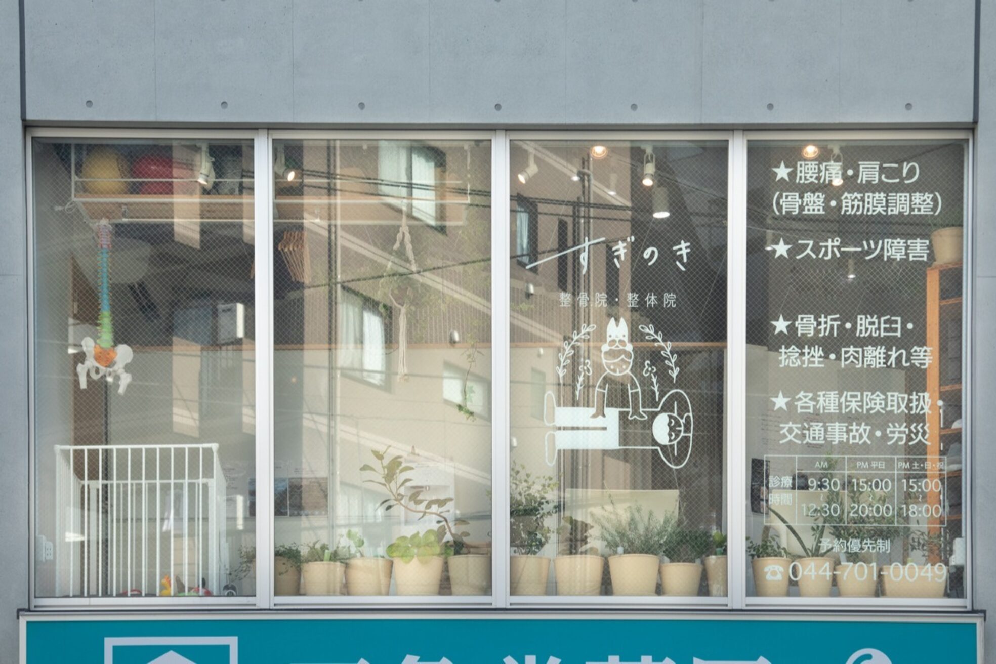 すぎのき整骨院 整体院2
