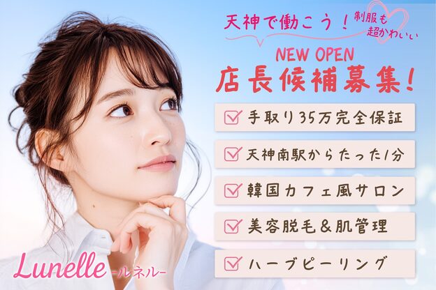 ルネル(Lunelle)2