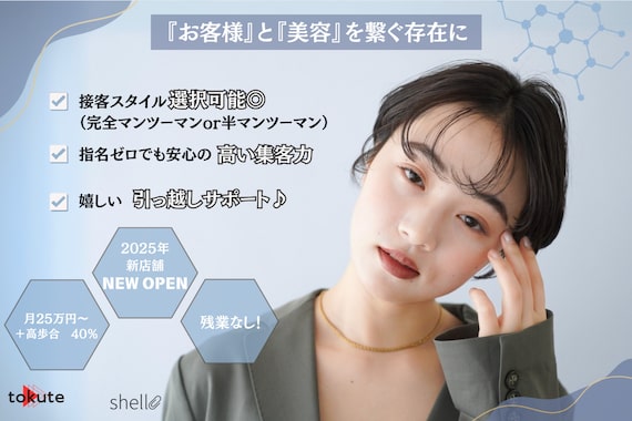 シェル 立川(shell)