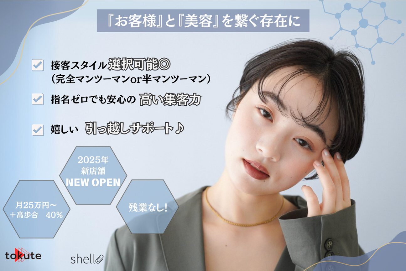 shell（株式会社　Ｌｉｎｋ　ｕｐ）画像1