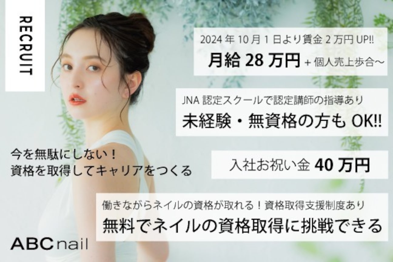 ABC Nail (ABCネイル)(株式会社 Future Creations)画像1