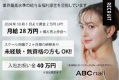 ABCネイル 町田マルイ店