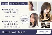 ヘアープラーナ 金倉店(HAIR pranA)