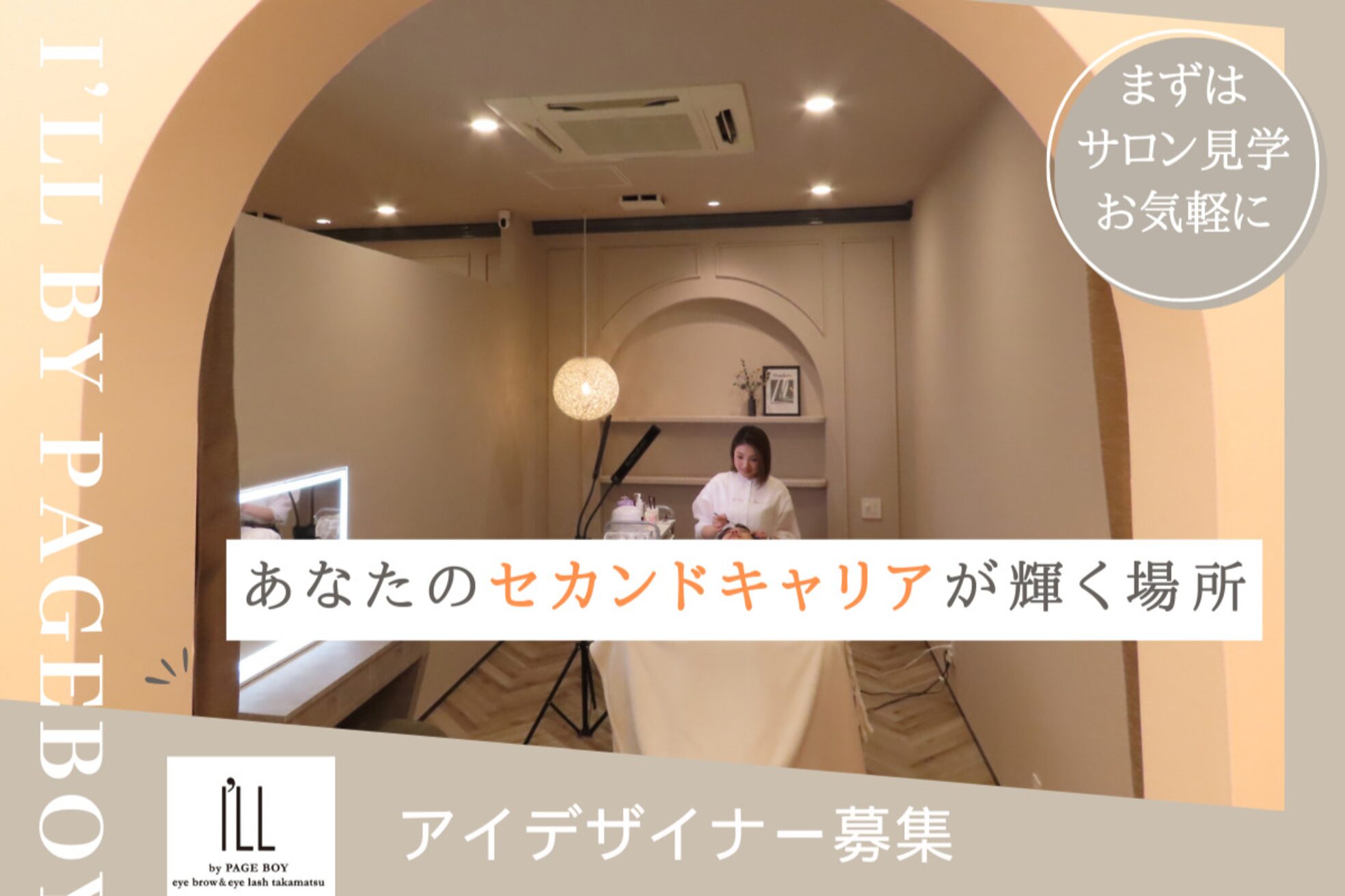 アイル バイ ページボーイ 高松(I'LL by PAGEBOY)1