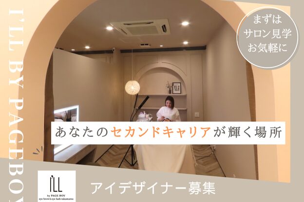 アイル バイ ページボーイ 高松(I'LL by PAGEBOY)1