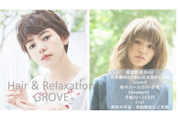 ヘアーアンドリラクゼーション グローブ 経堂 (Hair&Relaxation GROVE)