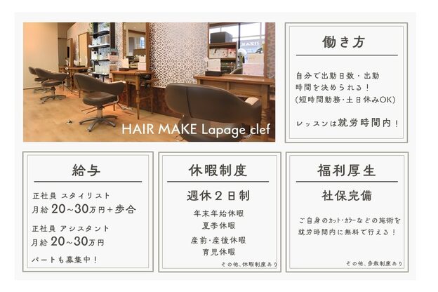 ラパージュ クレ(HAIR MAKE Lapage clef)1