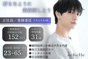 エシェル 平塚店(echelle)