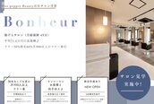 ボヌール(Bonheur)