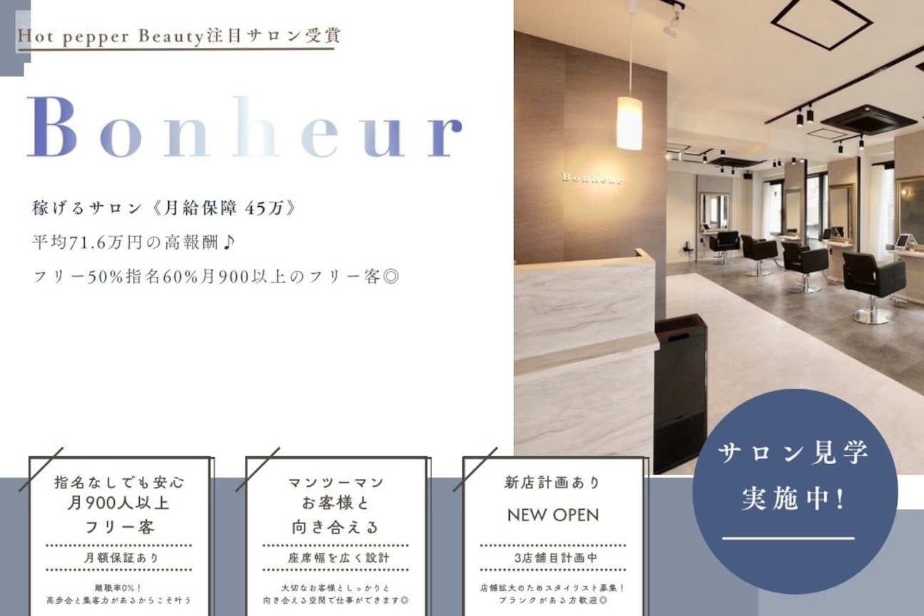 Bonheur（株式会社　Ｂｏｎｈｅｕｒ）画像1