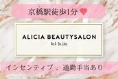 アリシア ビューティサロン(Alicia beautysalon)