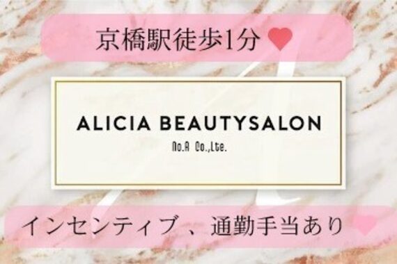 アリシア ビューティサロン(Alicia beautysalon)