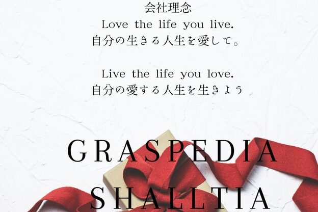 グラスペディア(graspedia)3