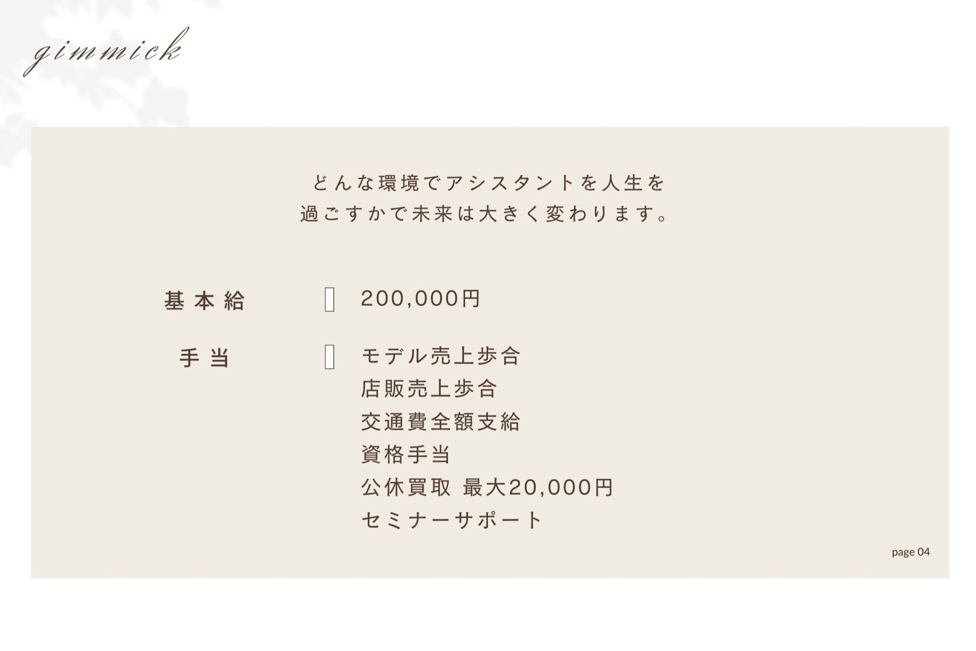 ギミック 自由が丘(gimmick)3