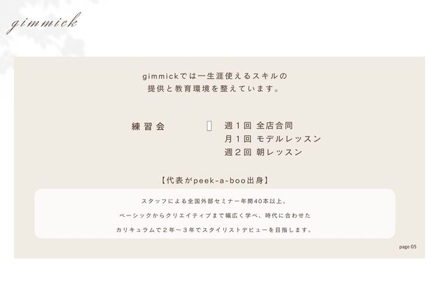 ギミック 自由が丘(gimmick)5