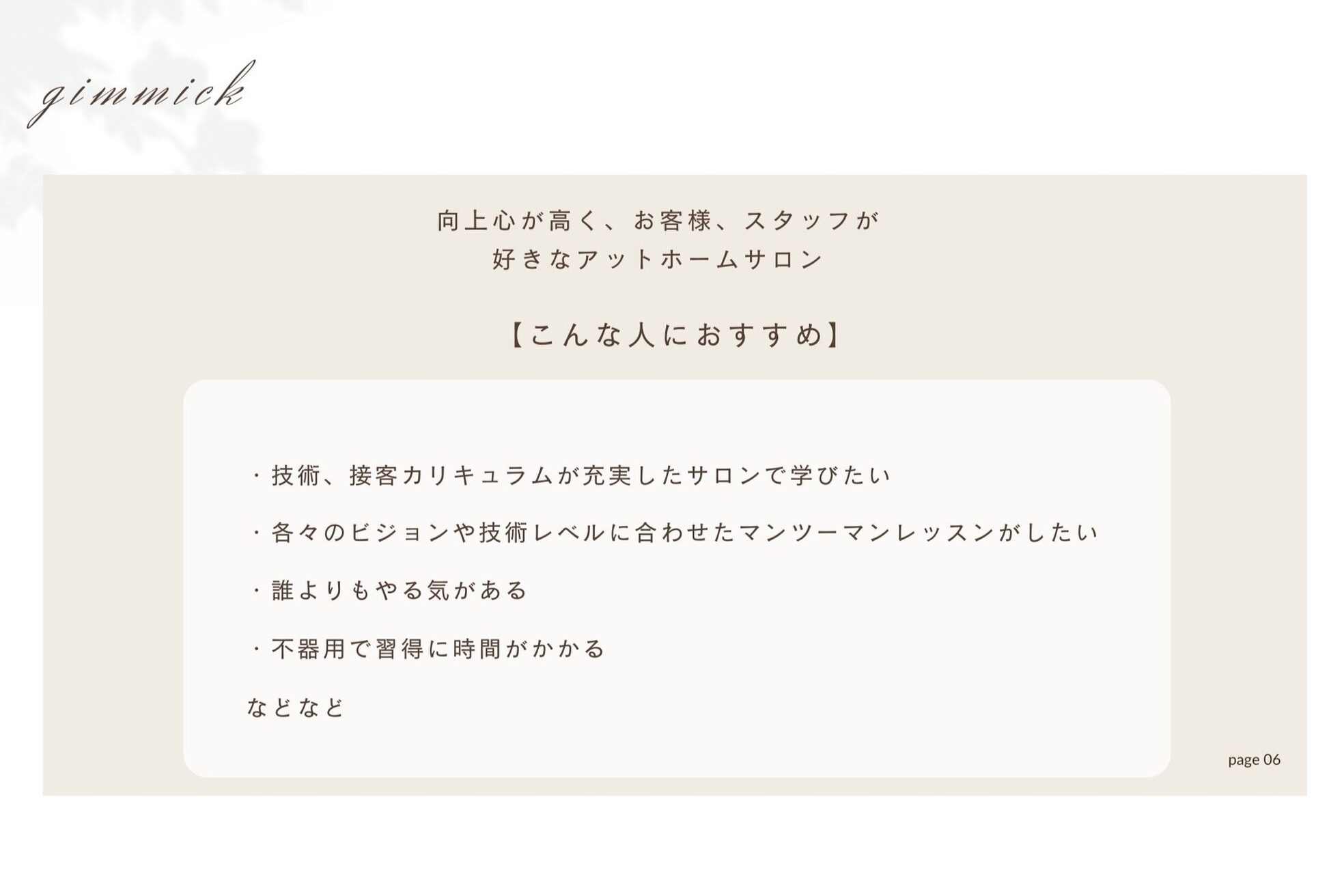 ギミック 自由が丘(gimmick)7