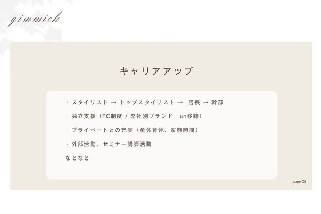 ギミック 自由が丘(gimmick)6