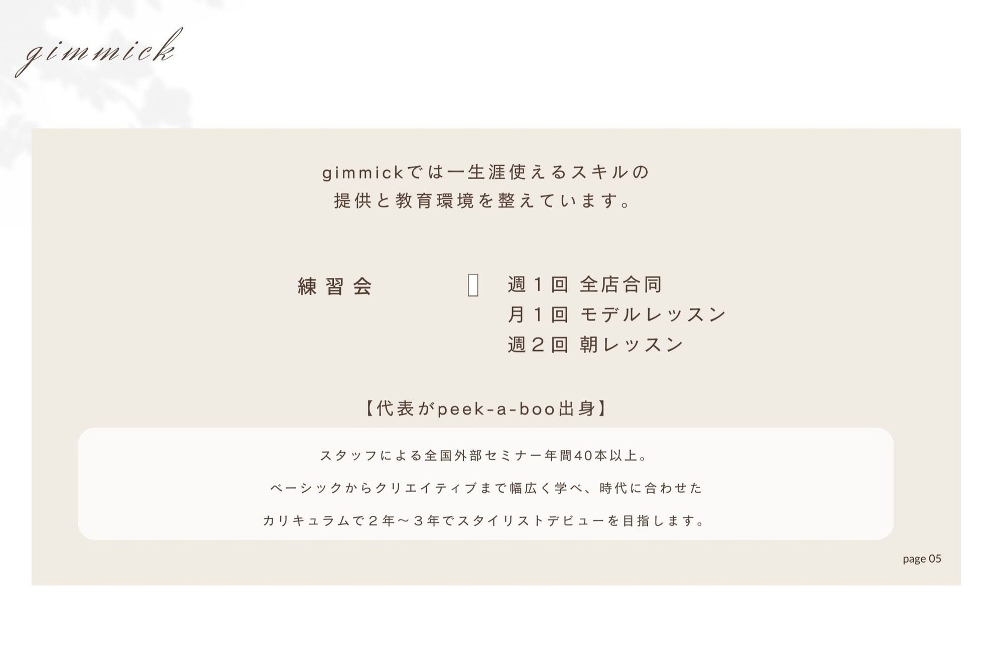 ギミック 尾山台(gimmick)5
