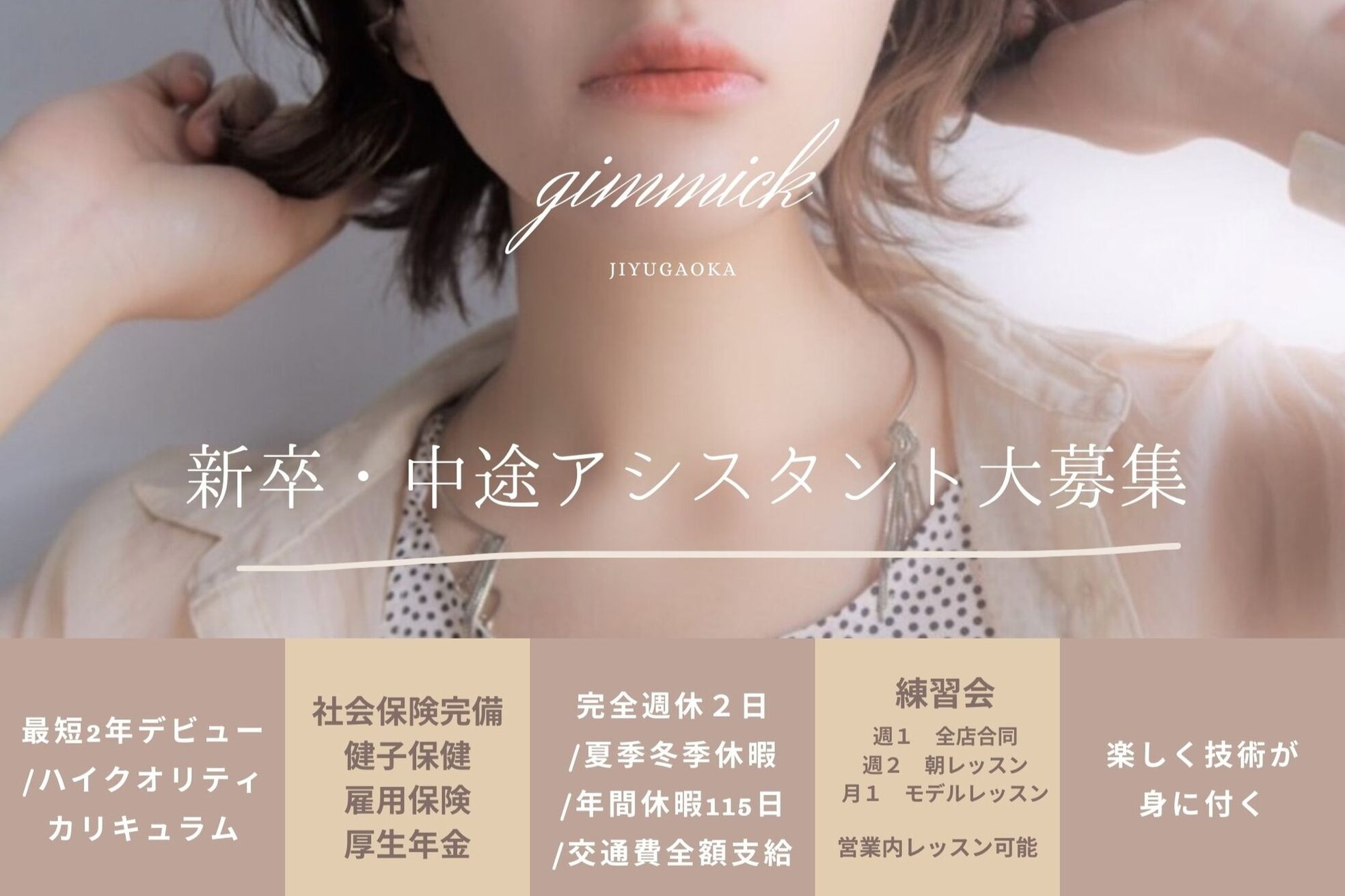 ギミック 自由が丘(gimmick)1