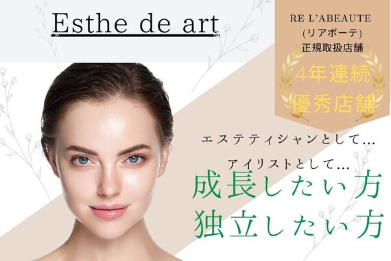 エステ ド あーと