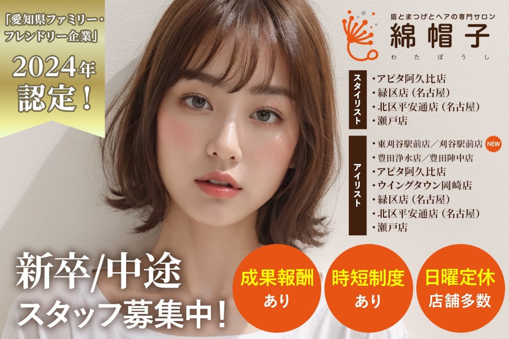 まつげエクステ 綿帽子 瀬戸店3