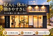 チャコア(chacoa)