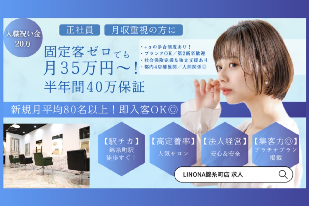 LINONA【リノナ】ヘアサロン 美容室 錦糸町美容院（株式会社　Ｓｙａｈａ）画像1