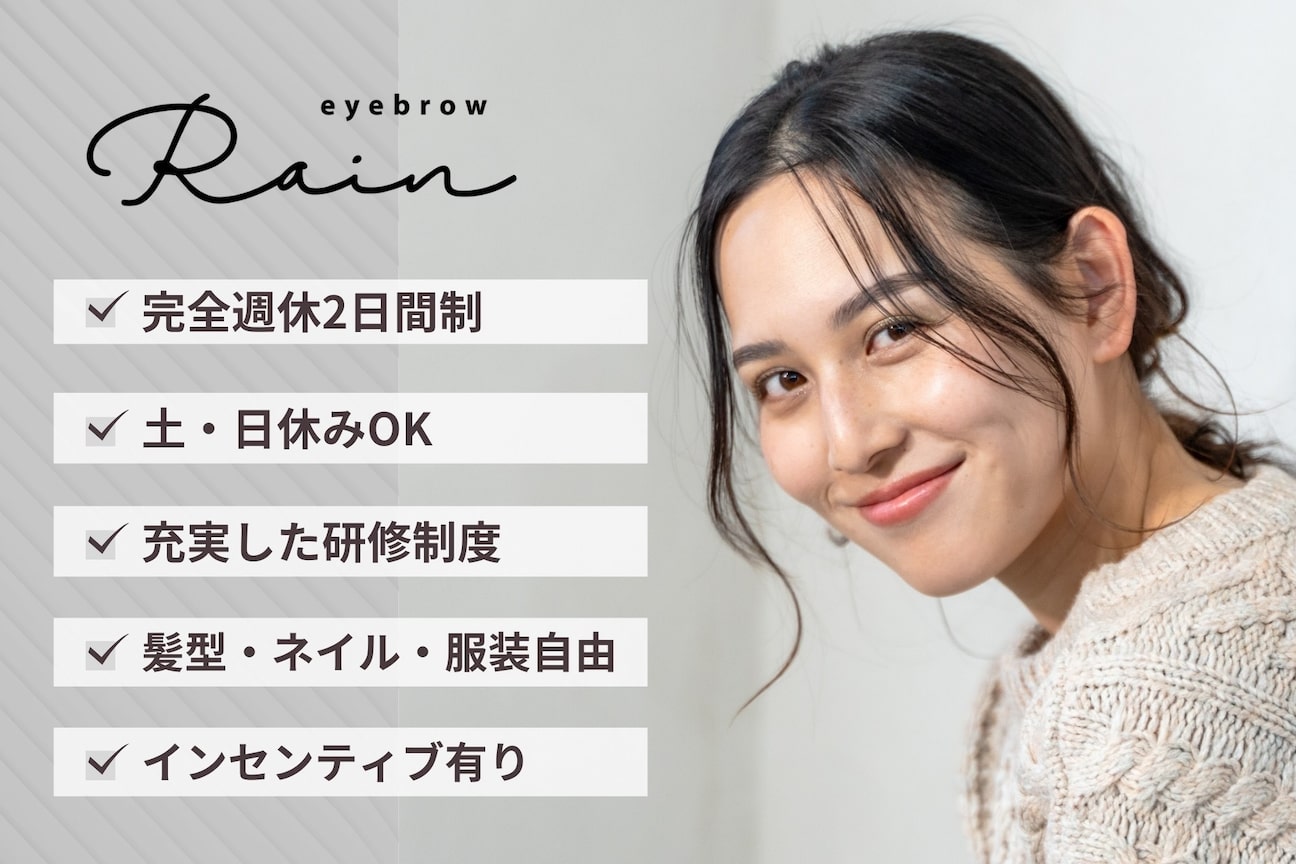 アイブロウRain札幌手稲店(Doream 株式会社)画像1