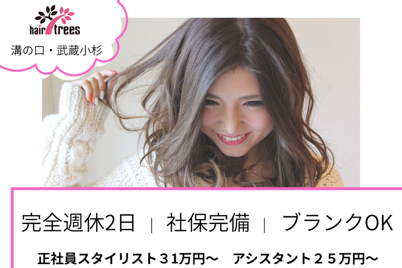 ｈａｉｒ　ｔｒｅｅｓ画像1