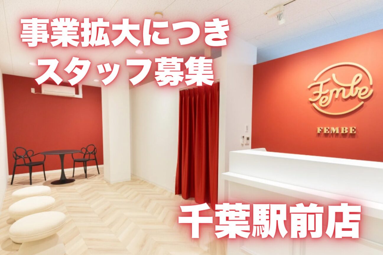フェムビー 千葉駅前店(FEMBE)3