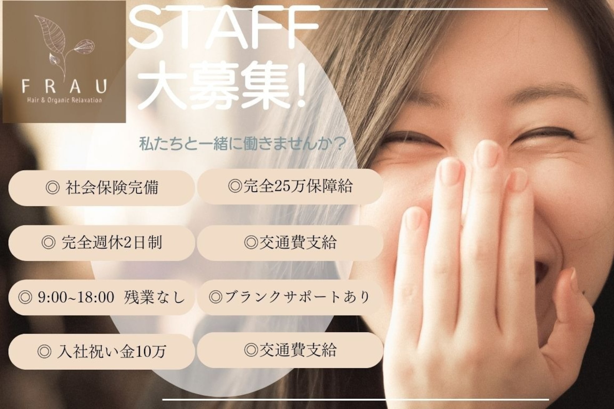 美容室 フラウ 横江店1