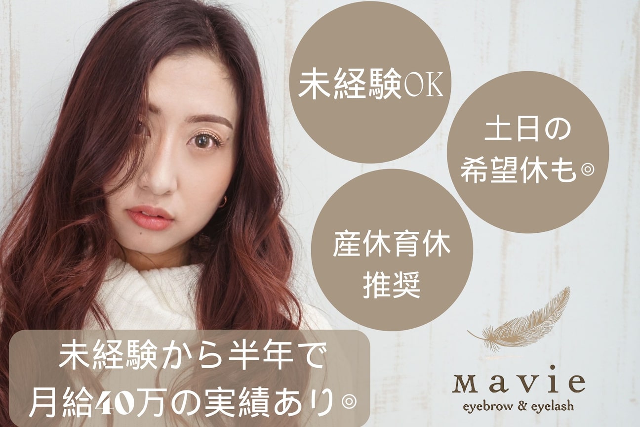 眉毛(アイブロウ)&まつ毛パーマ専門店 Mavie【マヴィー】(株式会社 vie)画像1