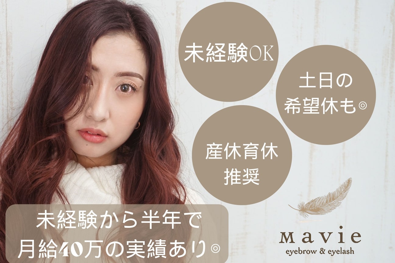 眉毛(アイブロウ)&まつ毛パーマ専門店 Mavie【マヴィー】(株式会社 vie)画像1