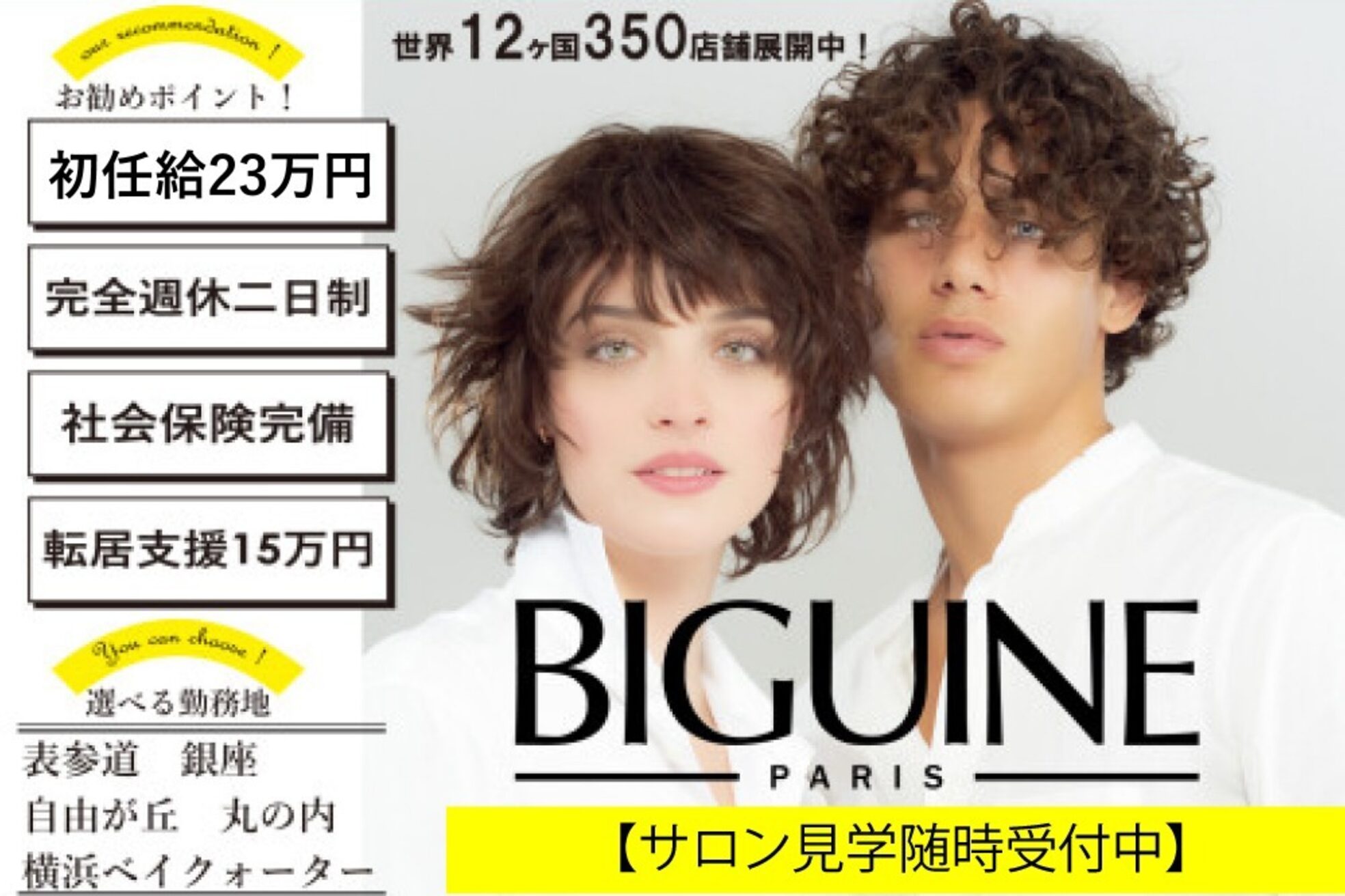 ジャン クロード ビギン 横浜ベイクオーター店(JEAN CLAUDE BIGUINE)1