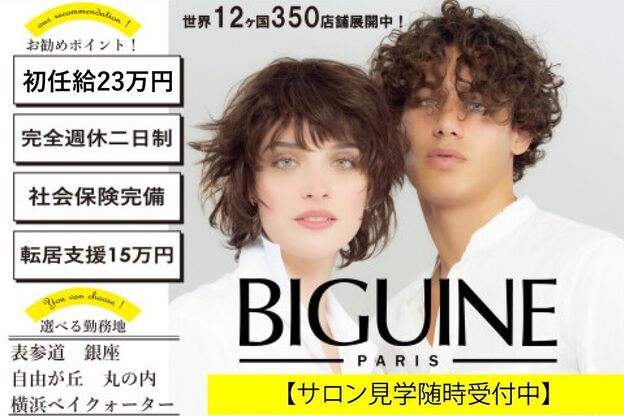 ジャン クロード ビギン 横浜ベイクオーター店(JEAN CLAUDE BIGUINE)1