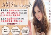 アクシス ヘアーデザイン(AXIS hair design)