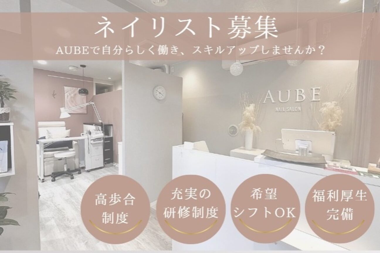 Nailsalon AUBE（Ｎａｉｌ　Ｓａｌｏｎ　ＡＵＢＥ）画像1