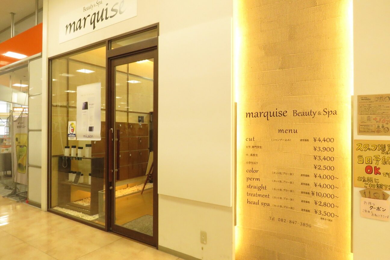 マルキーズ 可部店(marquise)3