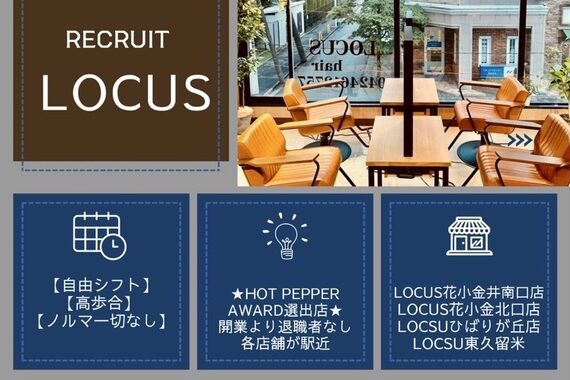 ローカス 花小金井南口店(LOCUS)