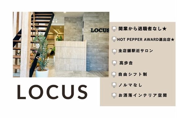 ローカス ひばりが丘店(LOCUS)