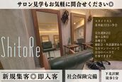 シトリ(ShitoRe)