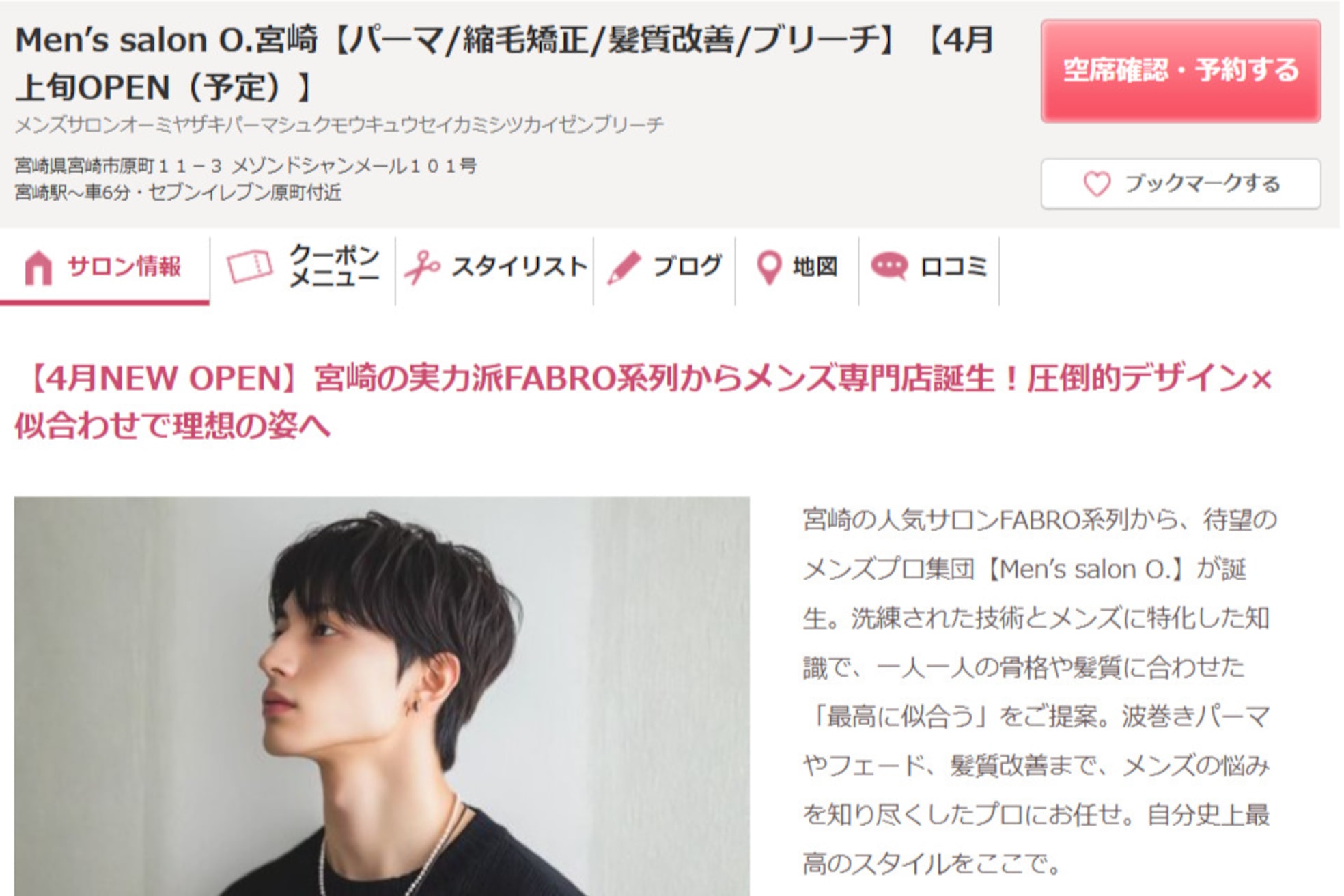 メンズサロンオー 宮崎(Men's salon O.)1